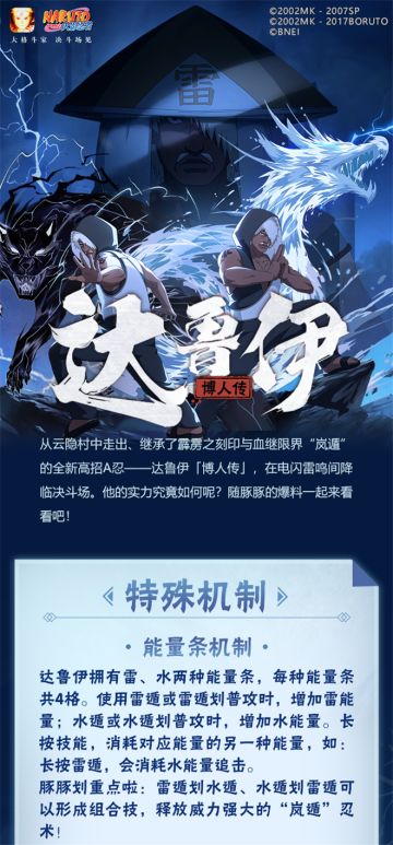 【新忍爆料】达鲁伊「博人传」登场高招，雷电暴风雨即将席卷决斗场？