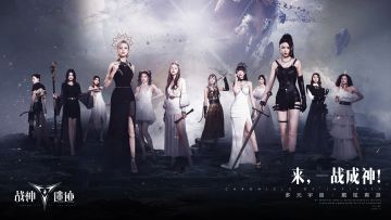 一次集齐十二圣女《战神遗迹》开启豪横成团代言