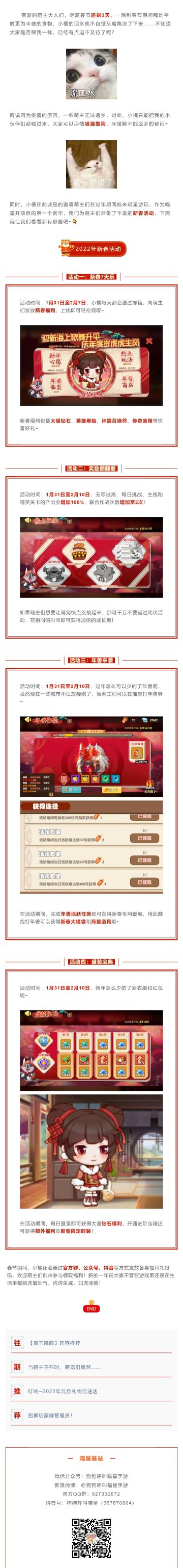 喵星新春活动丨新春七天乐，奖励翻翻翻！