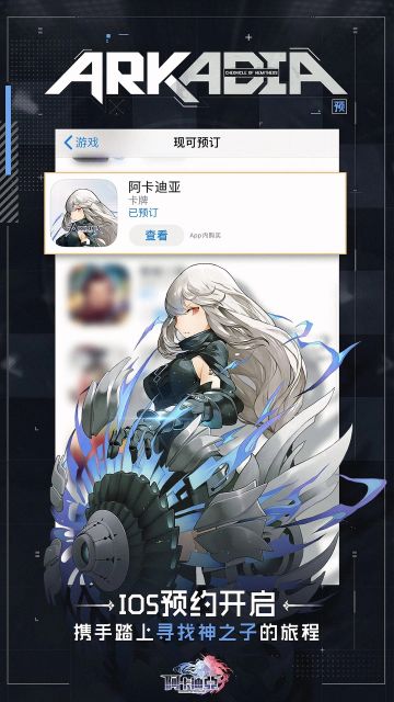 《阿卡迪亚》App store预约开启 | 精美头像奖励放送