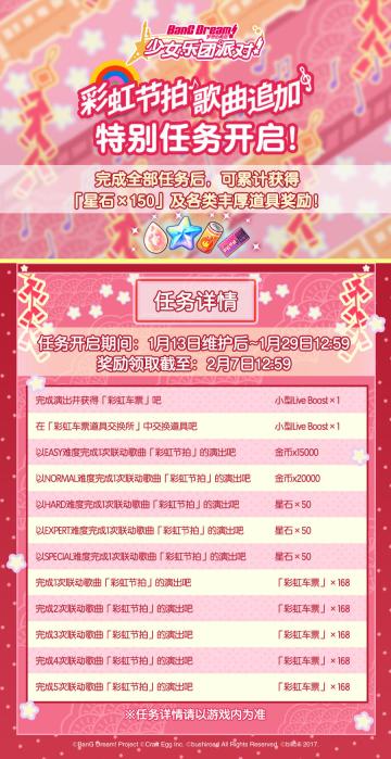 「彩虹节拍 限定任务」内容预告！
