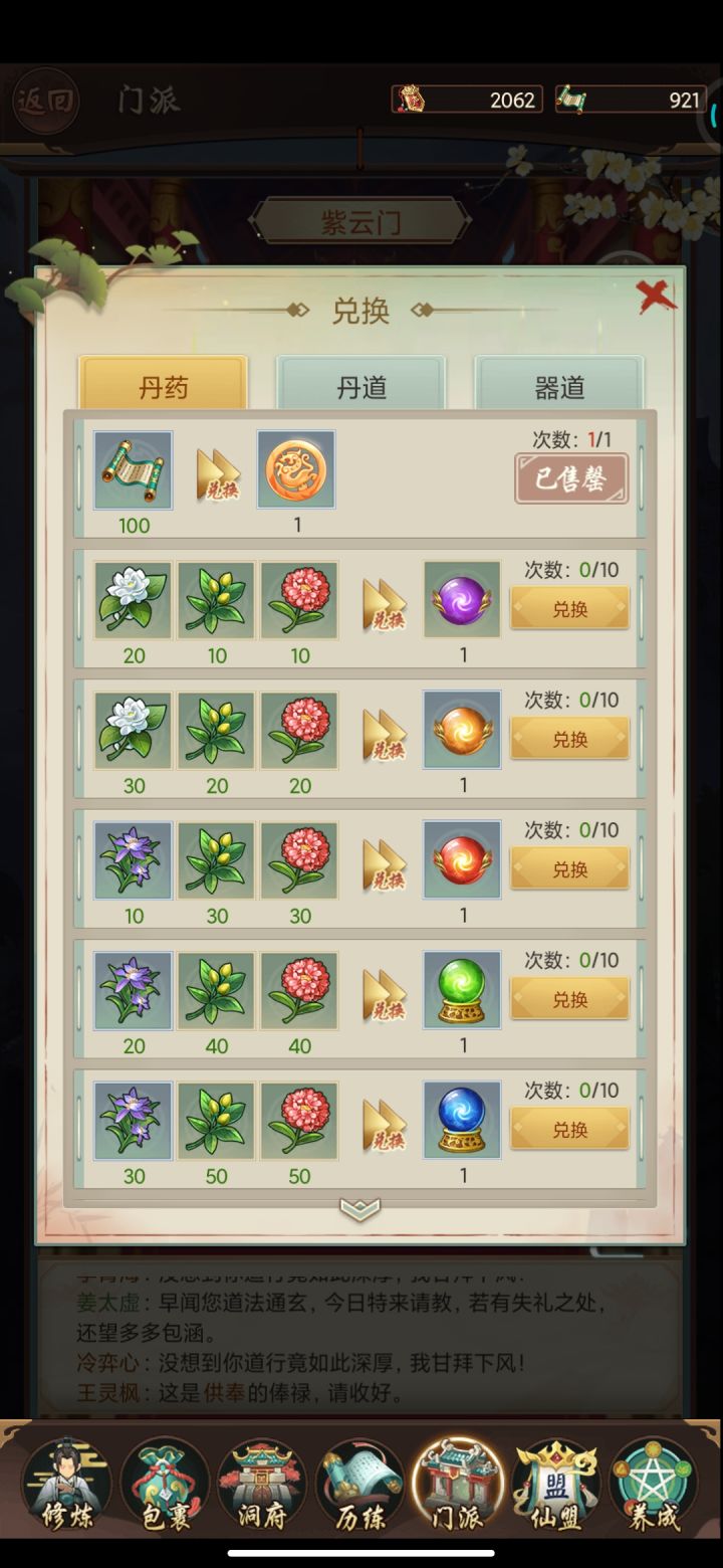 【修仙自传】仙人道法100服，姜太虚！截图