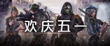 五一礼物 | 期间限定补给箱密钥，请指挥官牢记