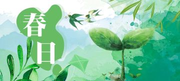 等闲识得东风面，万紫千红总是春