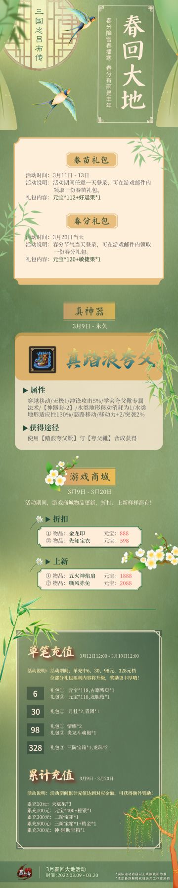 春回大地活动丨三月春分忙，日暖万象新，植树种春苗，【踏浪夸父】迎春来！