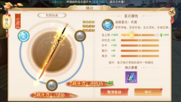 一辈子的武器 玩转《鹿鼎记》手游神器系统