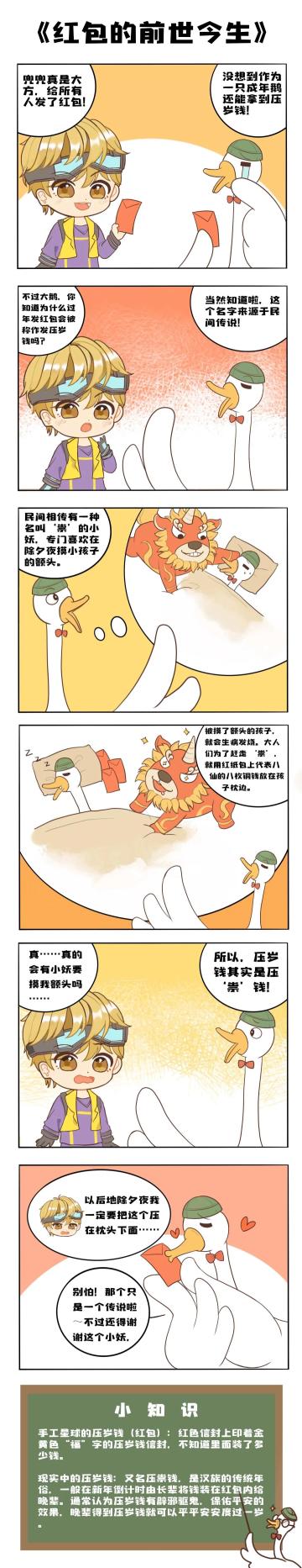 大鹅小课堂 ｜一分钟告诉你春节为什么要发红包