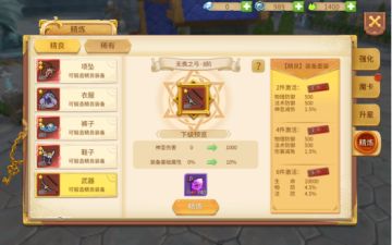 《时空之旅》极致的强化丨装备精炼