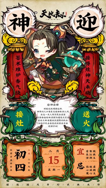 春节贺图丨正月初四迎神日，把酒言欢话温情