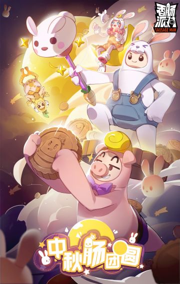 肠娥庆中秋，蛋卷来送壁纸啦！祝岛民们中秋肠团圆～