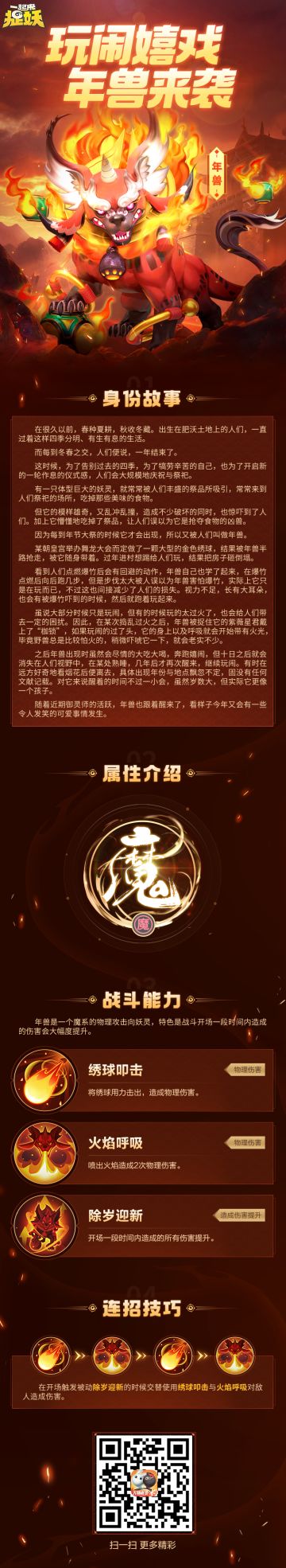 【妖灵攻略丨玩闹嬉戏，年兽来袭！】