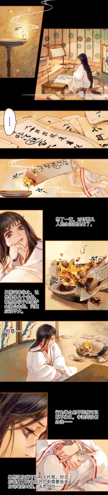 【凤囚凰漫画】第四话天地为炉（上）