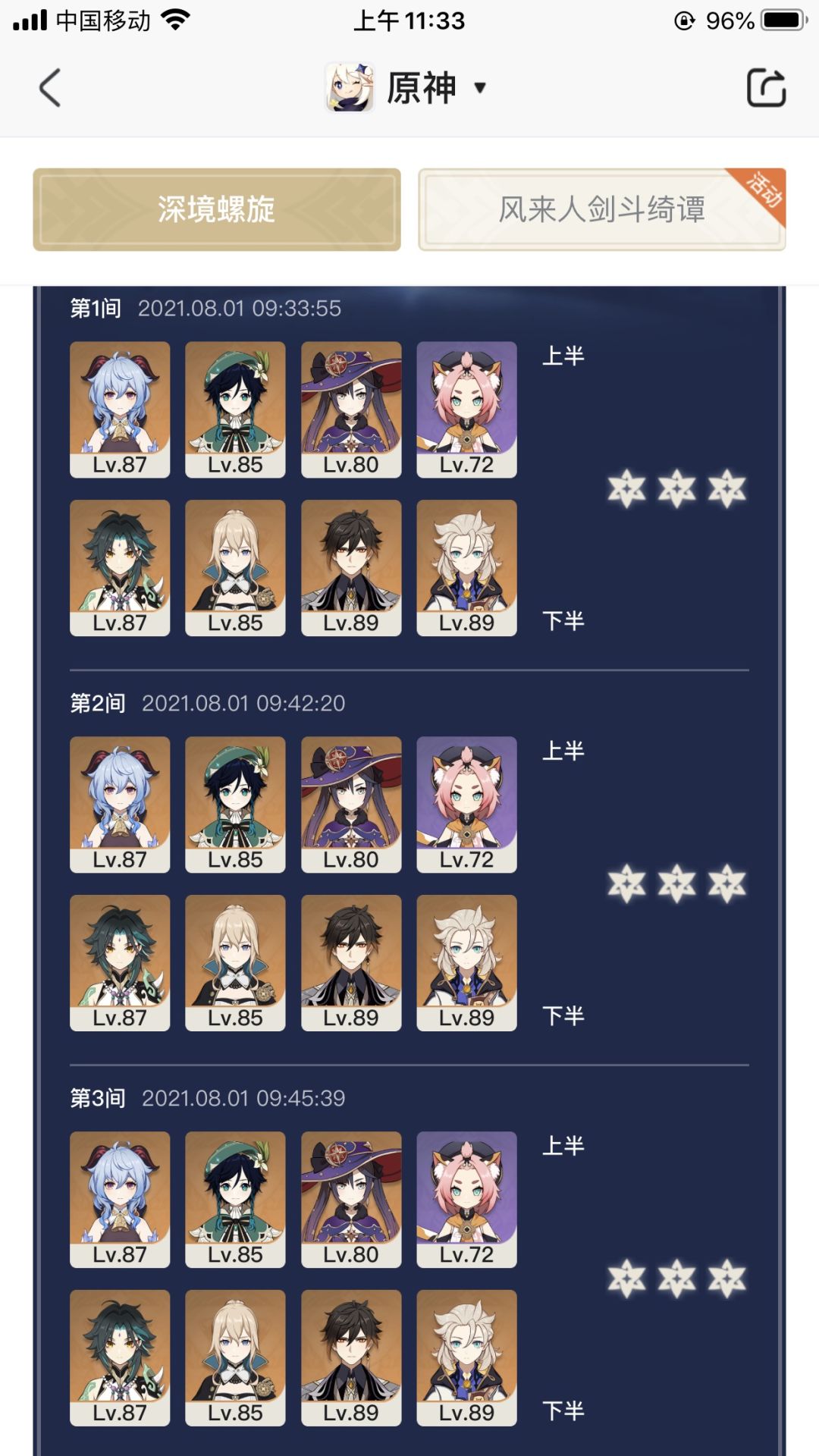 新深渊双风双岩＋莫甘娜依旧强势截图