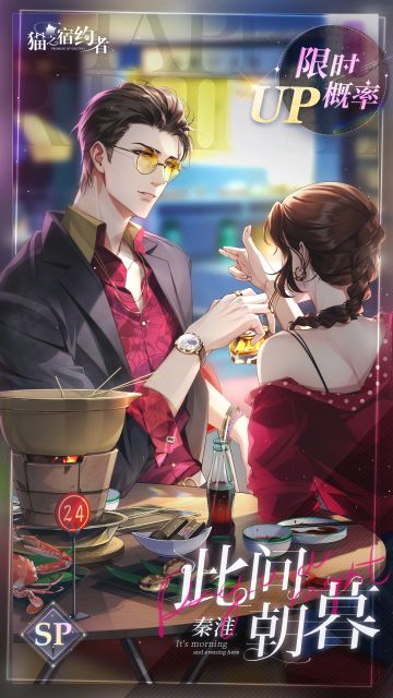 此间朝暮丨秦淮生日限定誓约预告