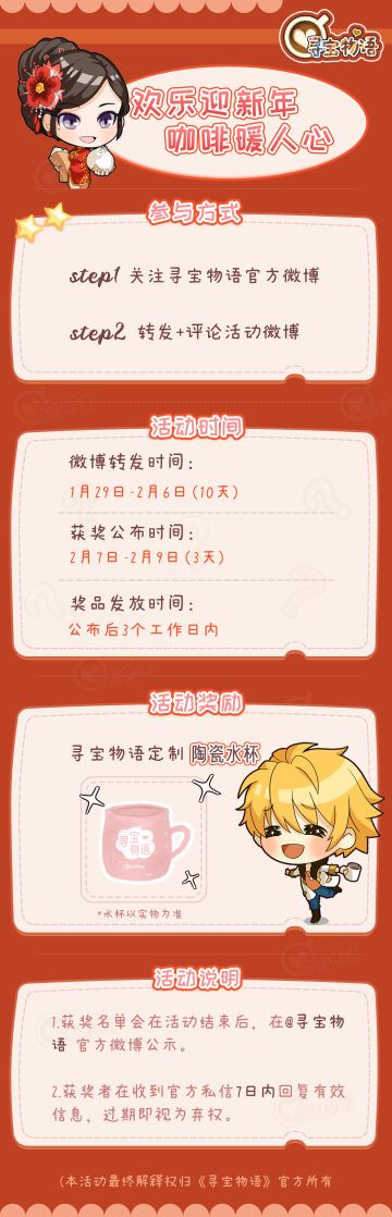 《寻宝物语》微博转发抽奖活动