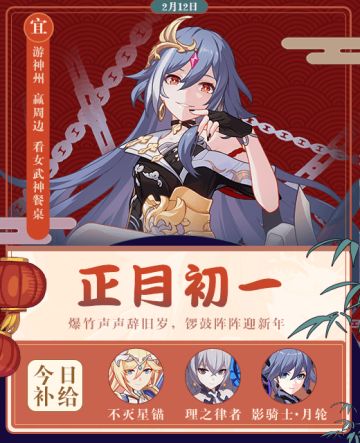 新春日历——正月初一