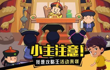 《穿越寻宝记》我是攻略王活动上线啦！