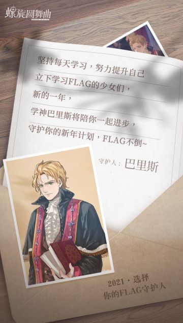 叮~你的新年FLAG守护人已上线！