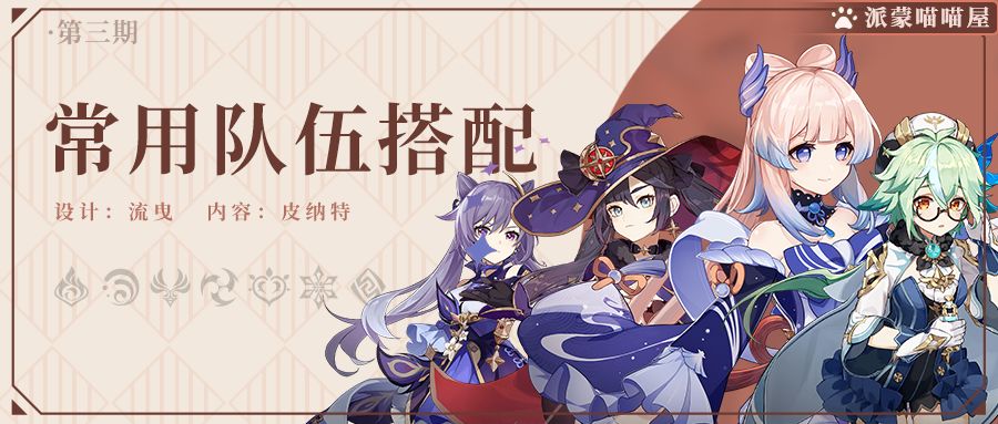【v2.2】目前一些常用的阵容搭配-第三期截图
