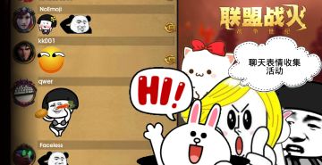 【表情征集】斗图联盟vs表情战火