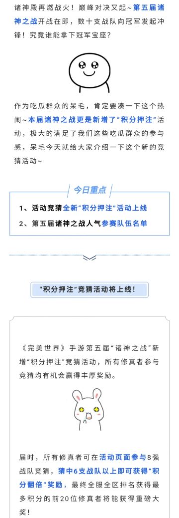 【诸神之战】诸神之战竞猜活动，猜晋级队伍&送永久坐骑