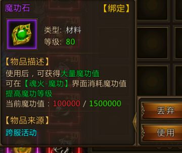 《热血荣耀》魔功