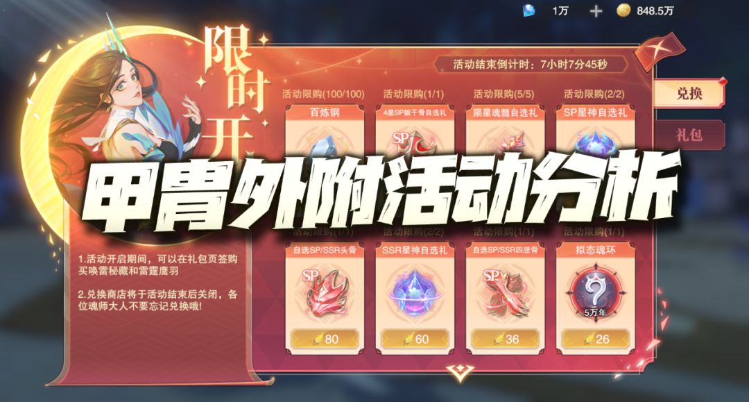 魂师对决：防辅甲胄外附活动分析！这次设定的门槛可不低啊！截图