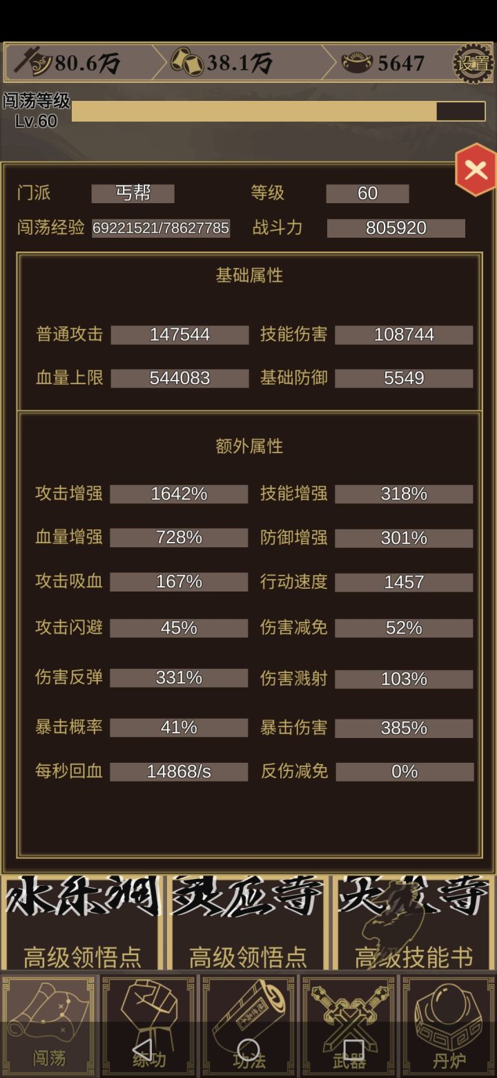 丐帮什么都好,就是防御低的可怜截图