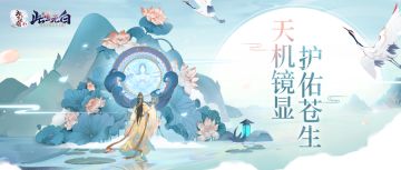 【仙缘录丨世界观】上仙留步！或许你听说过这段传说么？