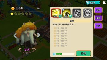 《怪兽宝贝2》史诗怪兽—金毛象技能介绍