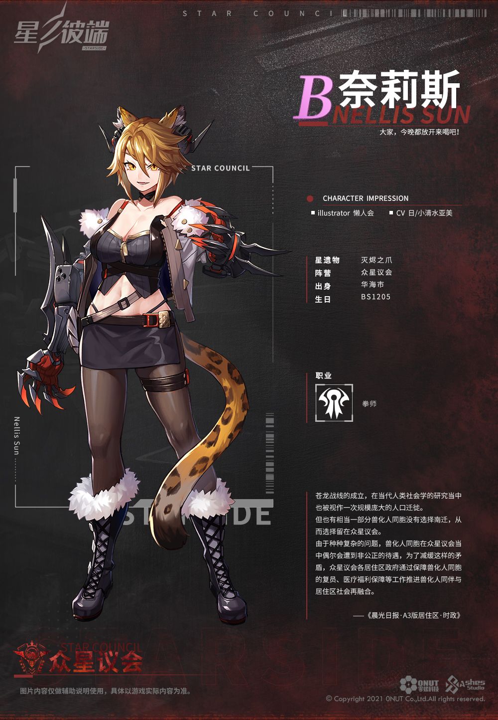 【档案代码】星之彼端☆奈莉斯截图