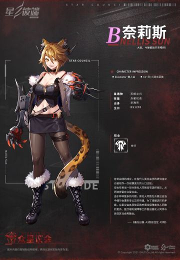 【档案代码】星之彼端☆奈莉斯