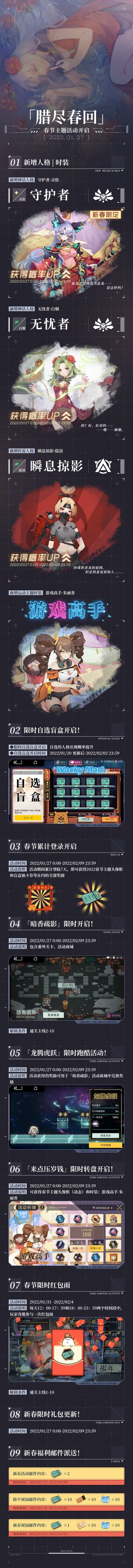 「腊尽春回」新春活动说明