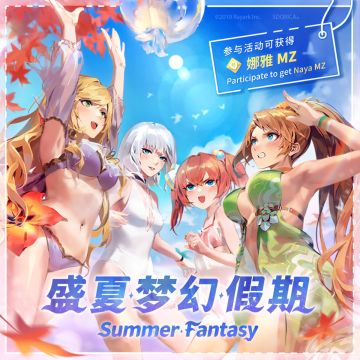 《盛夏梦幻假期》限时赋魂公布！