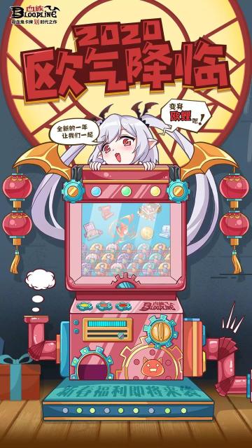 贺岁红包来袭！来新年扭蛋机试试手气吧！