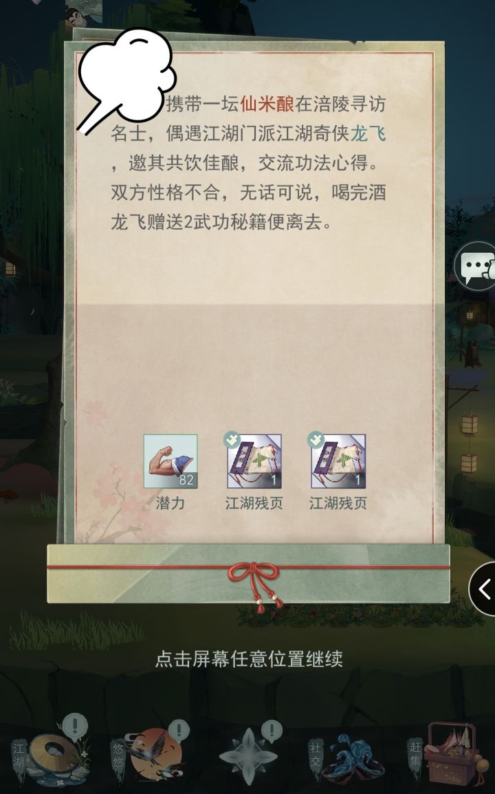 看来性格不对也不是就不给了...截图