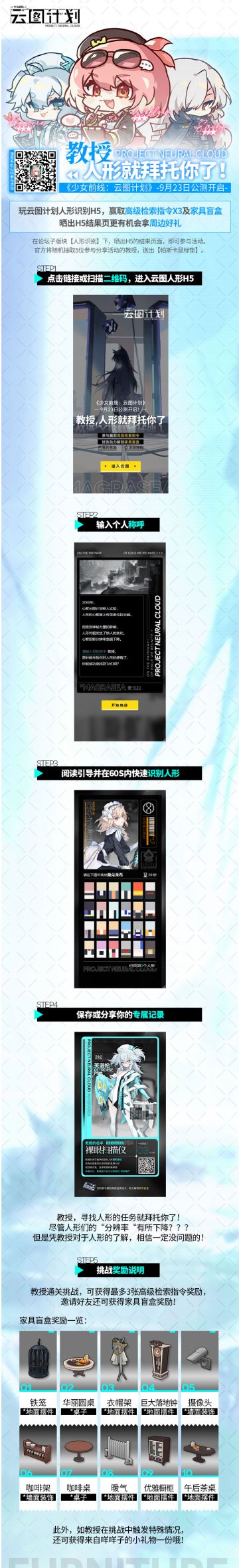 玩云图计划人形识别H5，赢[高级检索指令*3]及[家具盲盒*1]！