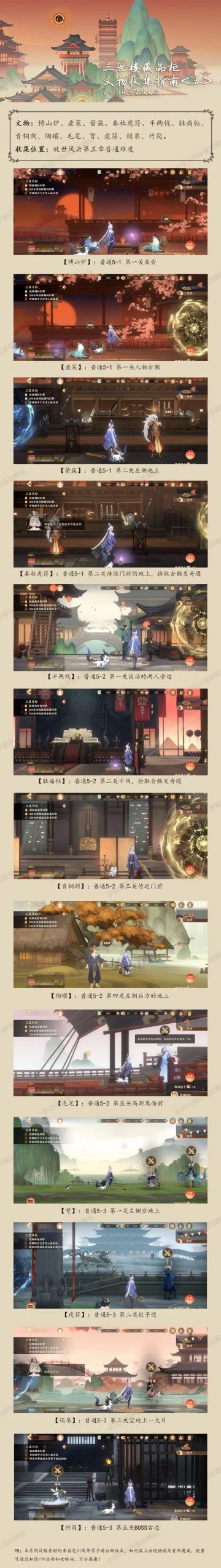 《忘川风华录故世风云可拾取道具汇总：第五章》