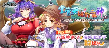 【12月2日祈愿更新公告】