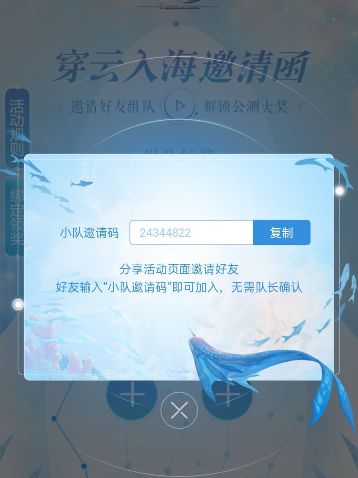 小队集结拿奖励截图