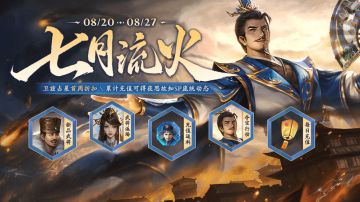 【三国杀OL】8.20-8.27 占星秘宝 卫兹首周七折 SP庞统动态限时返场