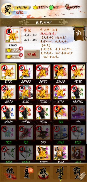 蜀国远征低配攻略