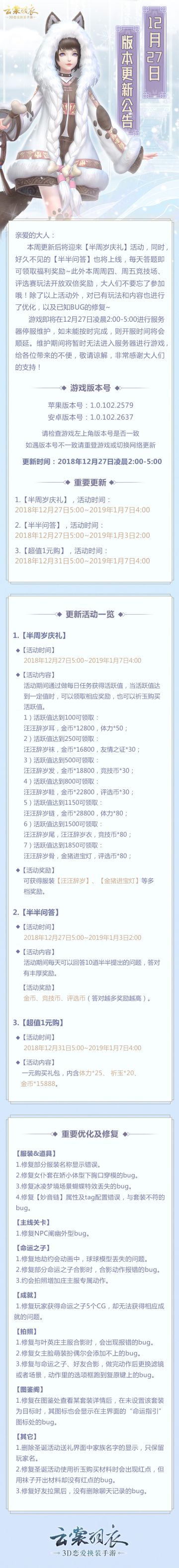 12月27日版本更新公告