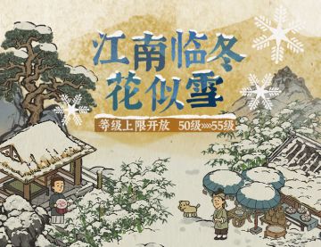 【版本更新预告】《江南百景图》1.3.2版本即将上线！