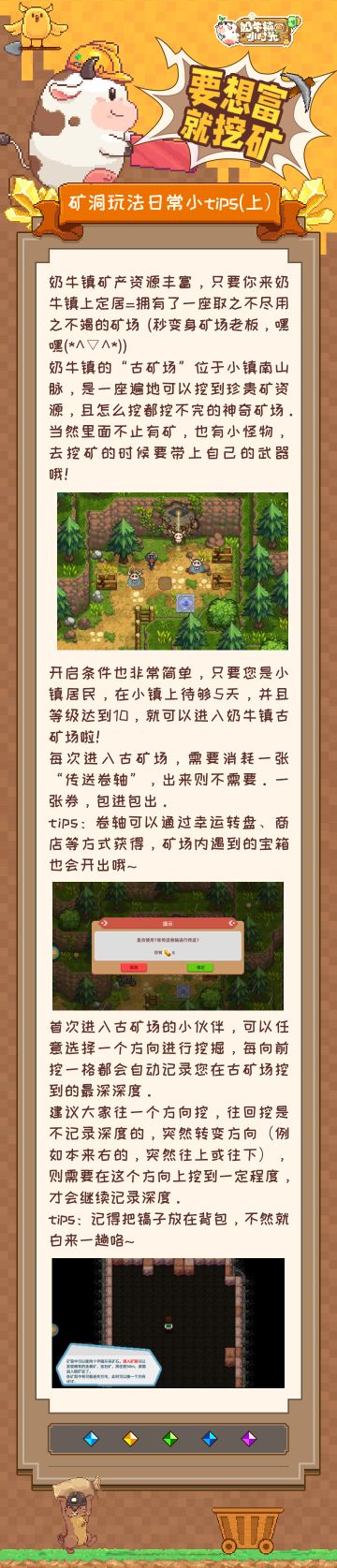 【奶牛镇指南】矿洞日常小tips！一起来挖矿致富吧~