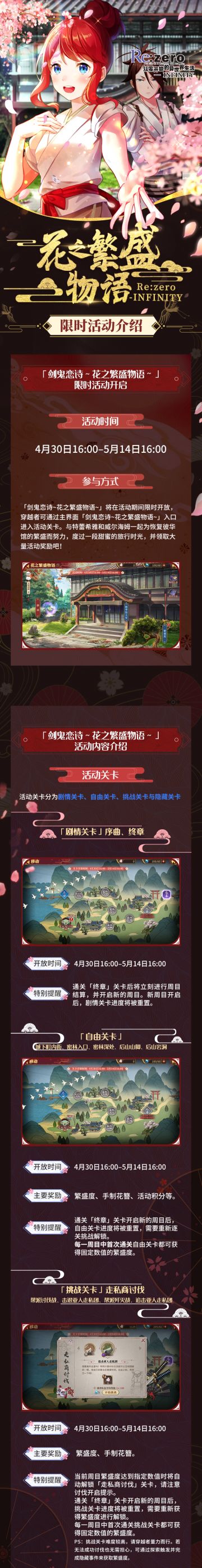 《剑鬼恋诗~花之繁盛物语~ 》全新活动即将暖心上线！