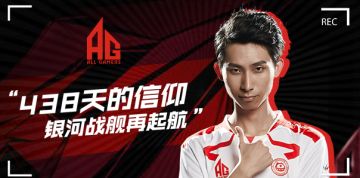 AG超玩会特辑：银河战舰欢迎回家！