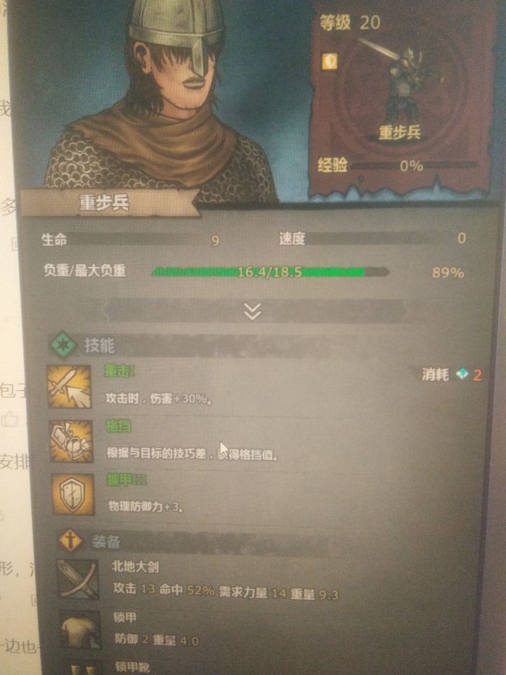 好家伙，双手剑重步兵截图