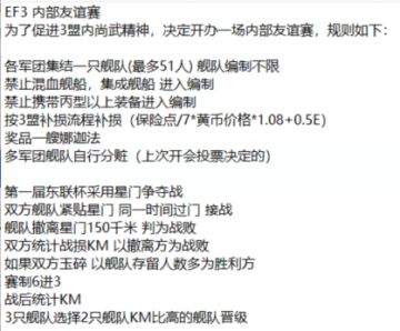 【瓜盟复盘】EF宣战东联，29日夜沙场大练兵！