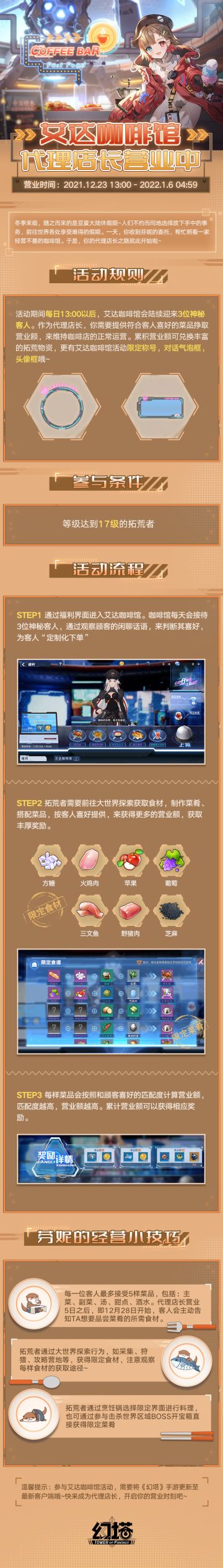 《幻塔》艾达咖啡馆营业啦！拓荒者，来当代理店长吗？